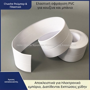 PVC αυτοκόλλητη ταινία σφράγισης κενών σε κουζίνα και μπάνιο, αδιάβροχη και ανθεκτική στη μούχλα, μοντέρνος μινιμαλισμός