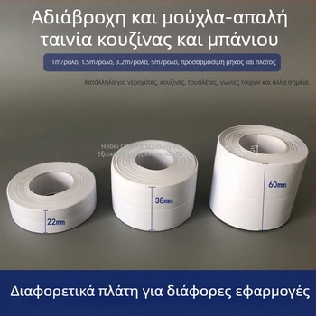 PVC αυτοκόλλητη ταινία σφράγισης κενών σε κουζίνα και μπάνιο, αδιάβροχη και ανθεκτική στη μούχλα, μοντέρνος μινιμαλισμός