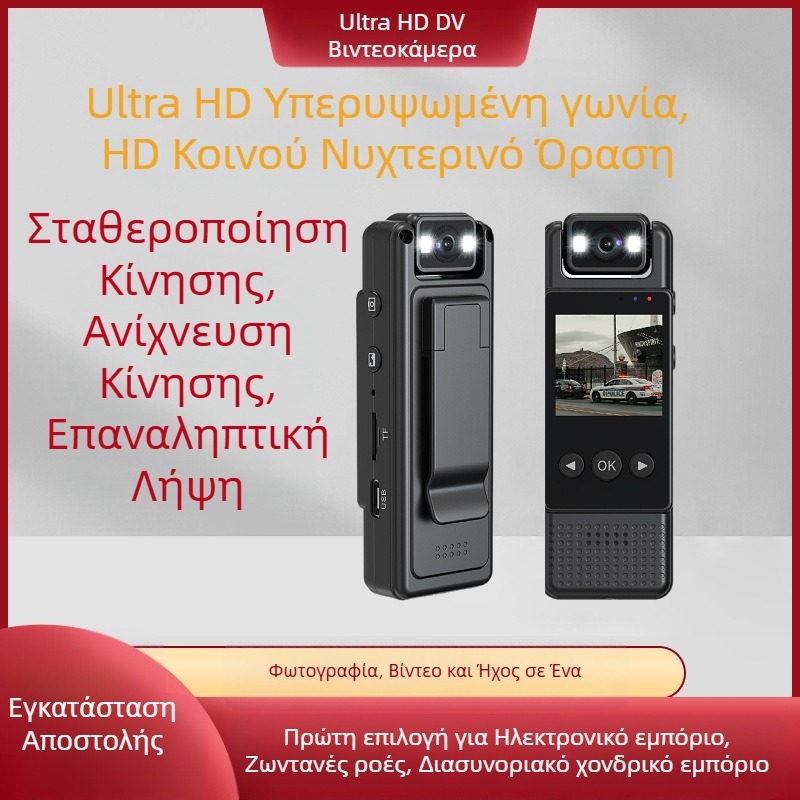 HD κάμερα καταγραφής συνεδριάσεων με αισθητήρα 2 MP, οθόνη LCD 1,3 ιντσών, αποθήκευση σε TF κάρτα, μπαταρία 5 ωρών, πλαστικό περίβλημα