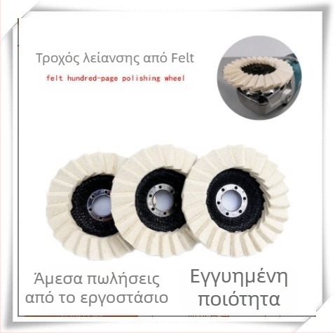 Τροχός γυαλίσματος για κοσμήματα με σχέδιο Λούβερ, επιδιόρθωση γρατσουνιών (Υλικό: Πλαστικό)
