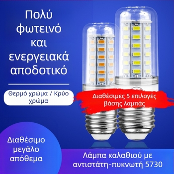 Λάμπа LED καλαμπόκι με βάση E27, 5730 τσιπ, 24–72 LED, 220V, 3000K, δέσμη 360°