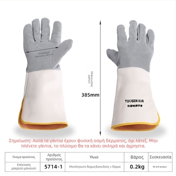 Γαντιά συγκόλλησης από δέρμα βοδινού, διπλό στρώμα, πλήρες δέρμα, για κοπή και συγκόλληση, βάρος 160–260 g, προέλευση Linyi