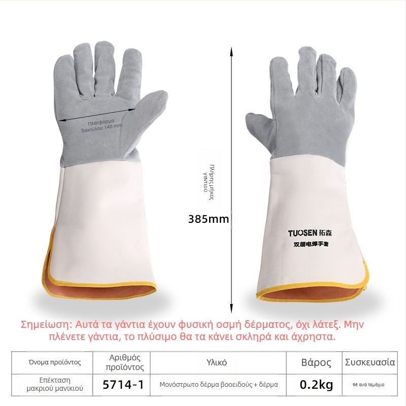 Γαντιά συγκόλλησης από δέρμα βοδινού, διπλό στρώμα, πλήρες δέρμα, για κοπή και συγκόλληση, βάρος 160–260 g, προέλευση Linyi