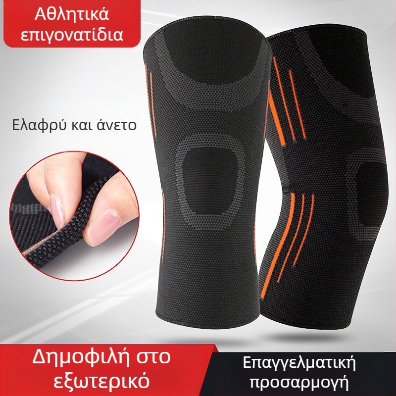 Αναπνέουσες νάιλον επιγονατίνες για αθλήματα – κατάλληλες για τρέξιμο, μπάσκετ, ποδηλασία και γυμναστική, για άνδρες και γυναίκες