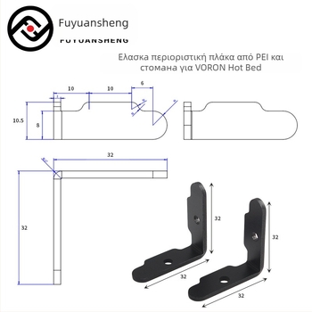 FYSETC διαχωριστικό τοποθέτησης πλάκας χάλυβα