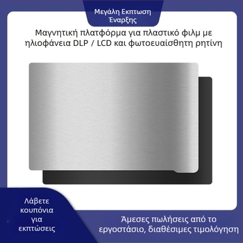Αξεσουάρ 3D εκτυπωτή, μάρκα HARSIMON, μοντέλο SLA/DLP light-curing spring steel plate