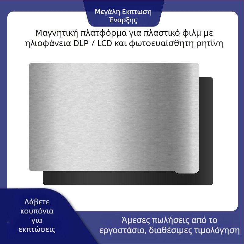 Αξεσουάρ 3D εκτυπωτή, μάρκα HARSIMON, μοντέλο SLA/DLP light-curing spring steel plate