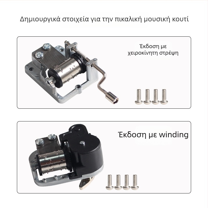 Toaiot 3D εκτυπωμένα εξαρτήματα κίνησης για μουσικό κουτί πιάνου — χειροκίνητος μηχανισμός, εξαρτήματα μοντέλου