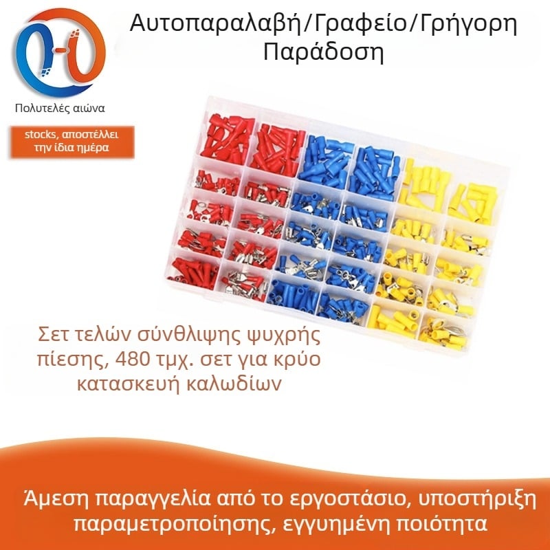 Σετ τερματικών με συμπίεση, σε κουτί, 480 τεμάχια, ακροδέκτες καλωδίου με συμπίεση, Luxury Century
