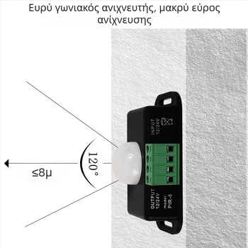 Αισθητήρας κίνησης PIR υπέρυθρης ακτινοβολίας για εσωτερικούς χώρους, 12–24 V DC, καθυστέρηση 30 s, ανίχνευση φωτεινότητας ημέρας, τοποθέτηση οροφής/τοίχου, κατάλληλη για διαδρόμους