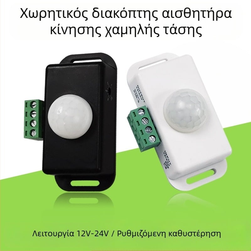 Αισθητήρας κίνησης PIR υπέρυθρης ακτινοβολίας για εσωτερικούς χώρους, 12–24 V DC, καθυστέρηση 30 s, ανίχνευση φωτεινότητας ημέρας, τοποθέτηση οροφής/τοίχου, κατάλληλη για διαδρόμους
