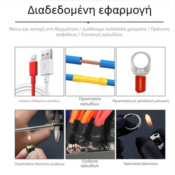Σετ θερμοσυσταλικών σωλήνων, Σειρά 100D, 260°C, 1000V, Αντοχή στη φλόγα V2