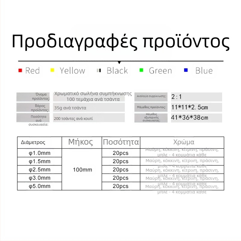 Σετ θερμοσυσταλικών σωλήνων, Σειρά 100D, 260°C, 1000V, Αντοχή στη φλόγα V2