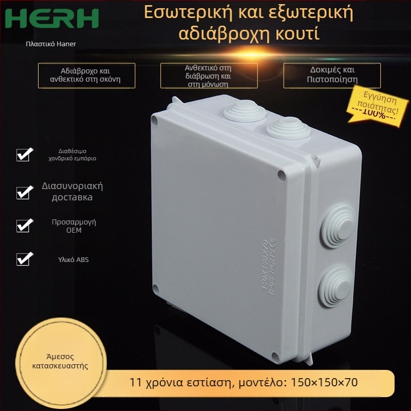 Κουτί διακλάδωσης καλωδίων IP65, αδιάβροχο περίβλημα από ABS πλαστικό με σφραγισμένο σχεδιασμό για προστασία από υγρασία και σκόνη