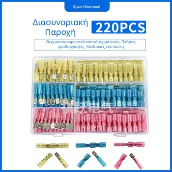 Qiyue Electric 220 τεμάχια πλήρως μονωμένων ακροδεκτών crimpt με αρσενικούς και θηλυκούς συνδετήρες, αδιάβροχο σετ σε κουτί με θερμοσυσκευασμένες σωληνώσεις