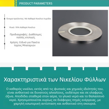 Φύλλο νικελίου 99,6% για κυψέλες 18650 και σετ μπαταριών ηλεκτρικών οχημάτων — συγκόλληση σε σημεία, N6