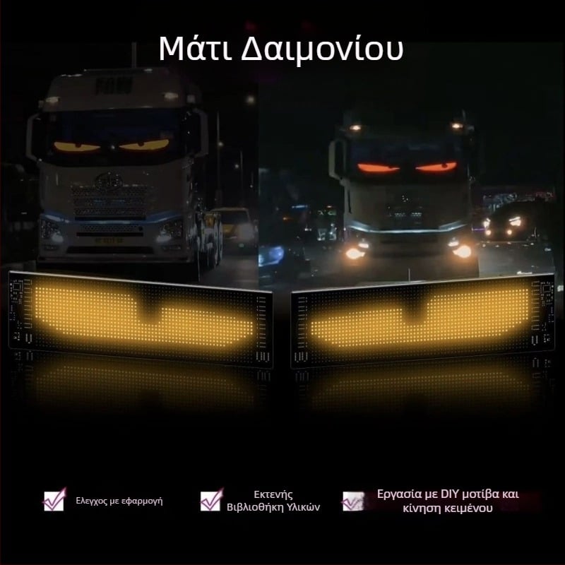 LED ευέλικτη οθόνη αυτοκινήτου για διαφήμιση - USB οθόνη με Bluetooth εφαρμογή, μοντέλο Devil's Eye, PU+FPCB, 10W, 5V, 2A