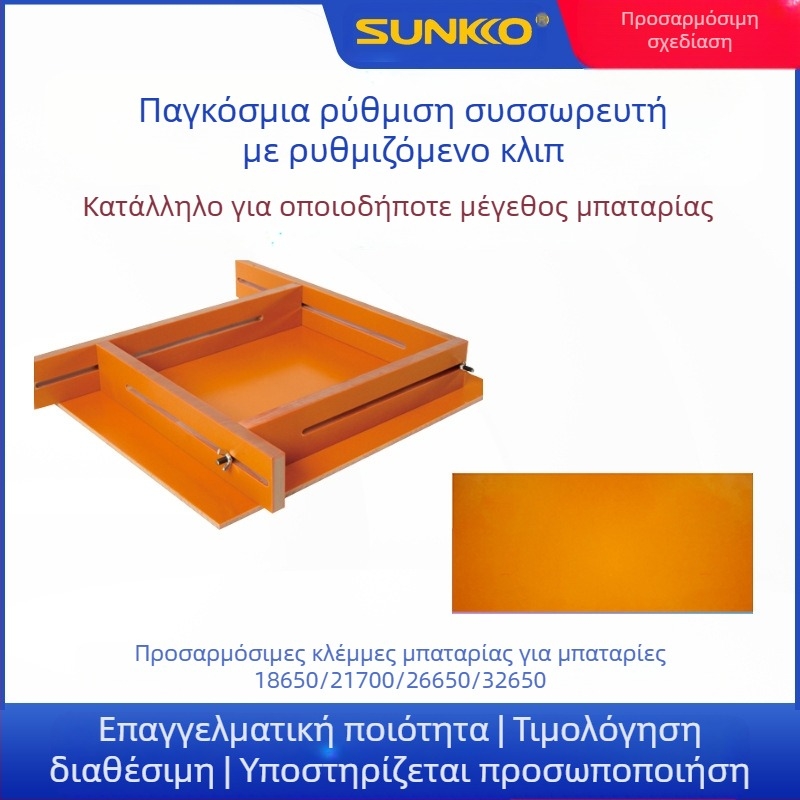 SUNKKO ρυθμιζόμενος σφιγκτήρας για πακέτα μπαταριών 18650/26650/32650, Bakelite μονωτικό υλικό