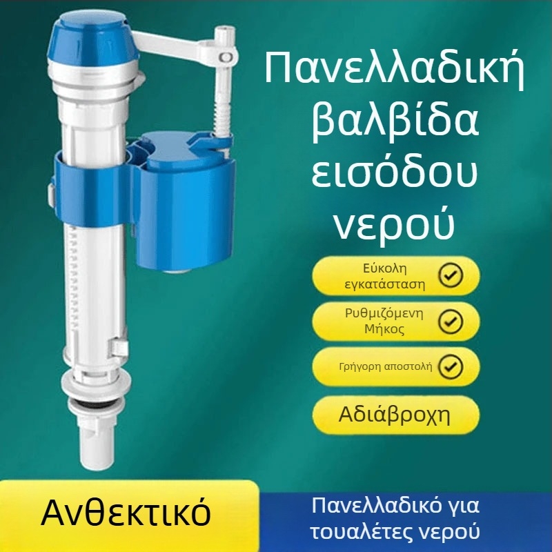 Βαλβίδα εισόδου για το δοχείο τουαλέτας - Καταλληλότητα για όλους - Ρυθμιζόμενος ρεύμα υψηλής πίεσης - Ανθεκτική κατασκευή