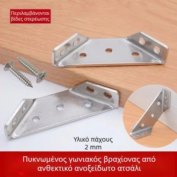 Ανοξείδωτο γωνιακό στήριγμα για έπιπλα, πολυχρηστικό, στερέωση σε τρεις πλευρές, αντιδονητικό με βίδες