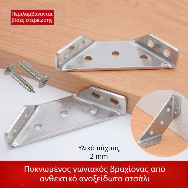 Ανοξείδωτο γωνιακό στήριγμα για έπιπλα, πολυχρηστικό, στερέωση σε τρεις πλευρές, αντιδονητικό με βίδες