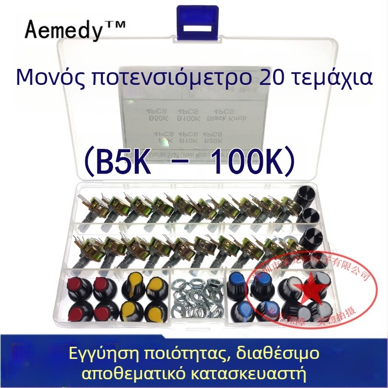 Aemedy μονοπολικός ποτενσιομετρός με επιλέξιμες τιμές αντίστασης 5K/10K/20K/50K/100K και σετ 20 καπάκια για κουμπιά ρύθμισης