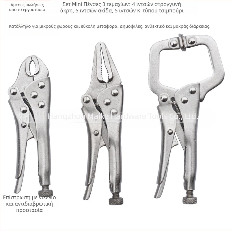 MACWORK σετ 3 τεμαχίων μίνι πένσες από ανθρακούχο χάλυβα με στρογγυλό άκρο, αιχμηρό άκρο και άκρο τύπου C· κεφαλή από χάλυβα 45#· άνοιγμα σιαγόνας 25 mm· βάρος 330 g