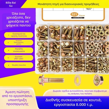 Σετ βιδών φλαντζών με εξωτερική εξάγωνη κεφαλή, υψηλής αντοχής, χάλυβας άνθρακα, 521 τεμάχια, κατηγορία 8.8