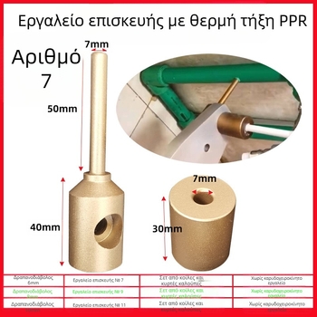 Εργαλείο επισκευής PPR σωληνώσεων για PE/PPR/PB/PERT — επισκευή οπών και διαρροών, ράβδος κόλλας θερμής τήξης και μηχανή θερμής τήξης κόλλας, PE/PPR/PB/PERT, 50 Hz, 220 V