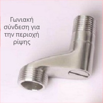 Αξεσουάρ ντους μπάνιου, ανοξείδωτο ατσάλι 304, φινίρισμα βουρτσισμένο, ρυθμιζόμενος εύρος εισόδου νερού, ονομασική πίεση 1.6, εξάρτημα μπανιέρας