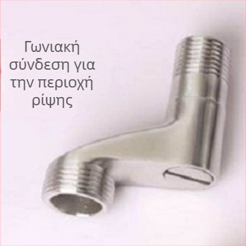 Αξεσουάρ ντους μπάνιου, ανοξείδωτο ατσάλι 304, φινίρισμα βουρτσισμένο, ρυθμιζόμενος εύρος εισόδου νερού, ονομασική πίεση 1.6, εξάρτημα μπανιέρας