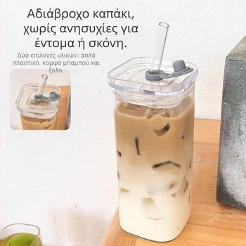 Τετράγωνο γυάλινο ποτήρι νερού από Borosilicate με καπάκι και καλαμάκι — σφραγισμένο και αδιάβροχο, θερμοανθεκτικό γυαλί, πολύ-στρωματική κατασκευή, φορητό