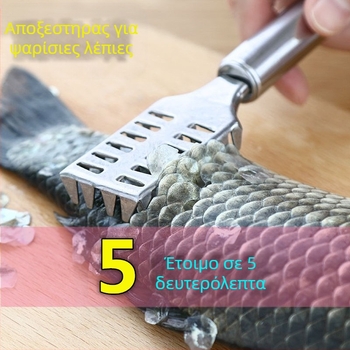 Ατσάλινος καθαριστής ψαριών για αφαίρεση φλοιού ψαριών – οικιακό εργαλείο καθαρισμού