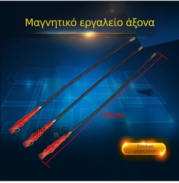 Shuaiyue 0029 Μαγνητικό εργαλείο ανάσυρσης μικρών βιδών