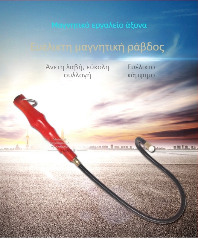 Shuaiyue 0029 Μαγνητικό εργαλείο ανάσυρσης μικρών βιδών