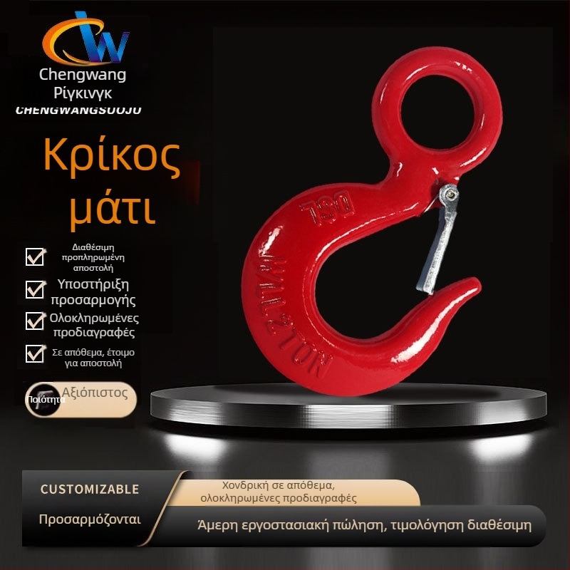 Γάντζος με μάτι δακτυλίου, από χάλυβα άνθρακα 45#, 2 τόνων χωρητικότητα, κατάλληλος για ανύψωση και έλξη