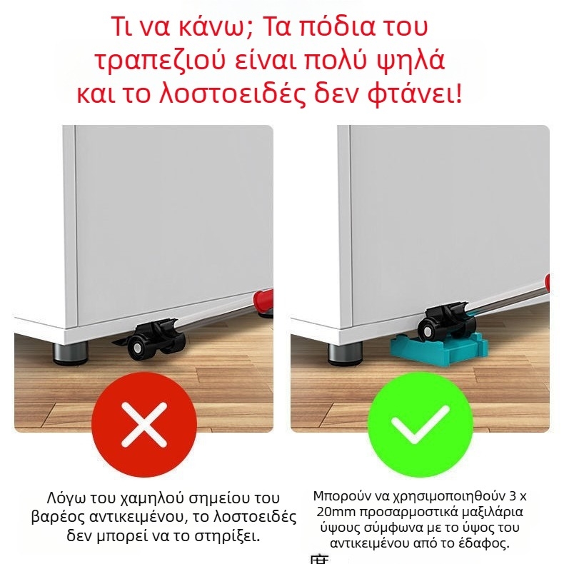 Μεταφορικός Ανυψωτής με Πανευρωπαϊκούς Τροχούς για Οικιακά Έπιπλα (Τύπος: Μετακίνηση; Υλικό: Άλλο; Σετ: Άλλο; Πεδίο εφαρμογής: Δείτε περιγραφή; Εφαρμογή: Οικιακή)