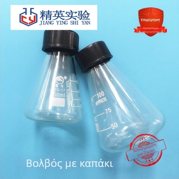 Τρίγωνική γυάλινη κωνική φιάλη με βιδωτό στόμιο και καπάκι, Elite Experiment