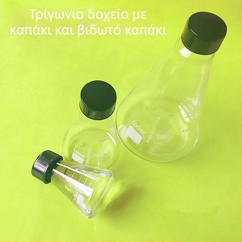 Τρίγωνική γυάλινη κωνική φιάλη με βιδωτό στόμιο και καπάκι, Elite Experiment