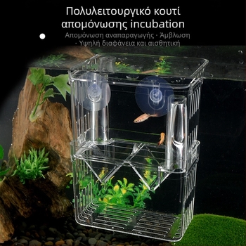 Ακρυλική θήκη επώασης για ενυδρείο ψαριών – επώαση και απομόνωση, ποικιλία στυλ