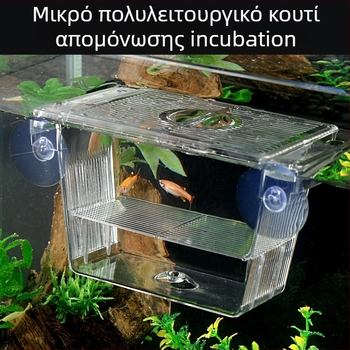 Ακρυλική θήκη επώασης για ενυδρείο ψαριών – επώαση και απομόνωση, ποικιλία στυλ