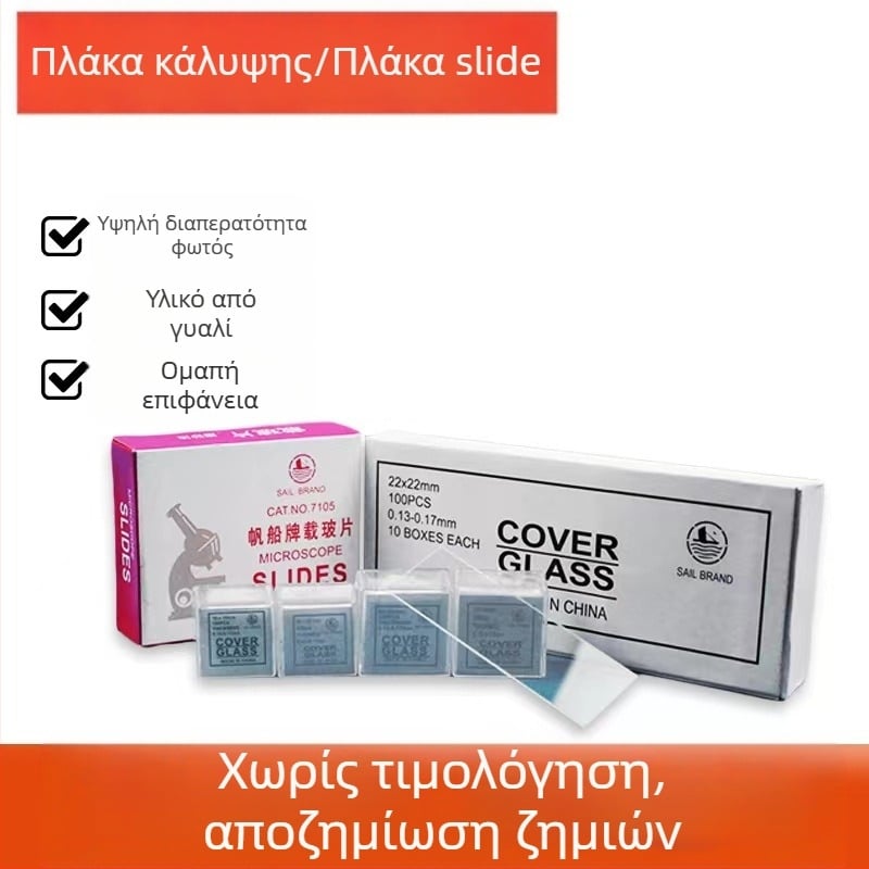 Γυάλινο αντικειμενοφόρο για μικροσκόπιο και κάλυμμα, μοντέλο 7101, 7105, μάρκα Sailboat