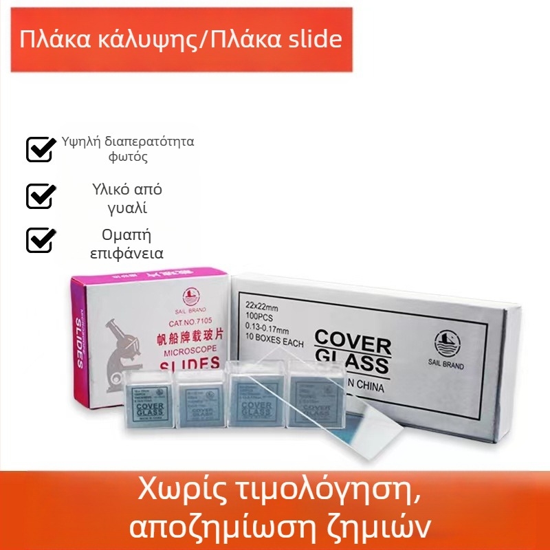 Γυάλινο αντικειμενοφόρο για μικροσκόπιο και κάλυμμα, μοντέλο 7101, 7105, μάρκα Sailboat