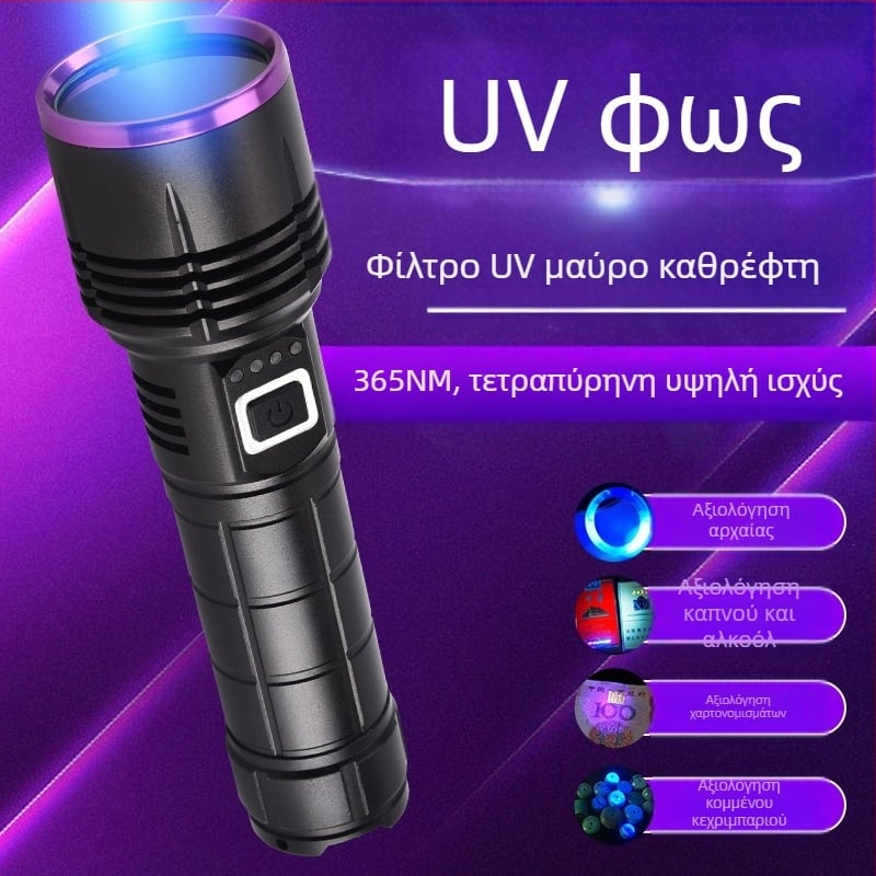 UV φακός 365nm, φόρτιση Type-C, ανίχνευση φθορισμού χαρτονομισμάτων, 30W, σώμα από αλουμίνιο