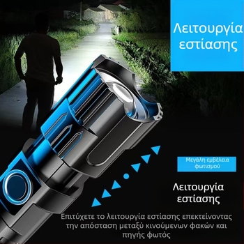 Φακός LED επαναφορτιζόμενος, 10W, 1200 mAh, εμβέλεια 100–200 μέτρα, οπτικό ζουμ