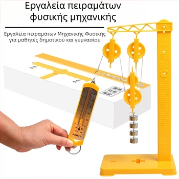 Πείραμα συστήματος τροχαλιών για μαθητές δημοτικού και γυμνασίου, εξοπλισμός φυσικής μηχανικής, πλαστικό, μάρκα Guangchuang