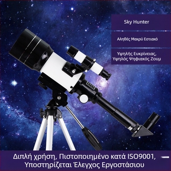 F30070 Αστρονομικό τηλεσκόπιο, υψηλό ζουμ και υψηλής ευκρίνειας για παρατήρηση βαθύ διαστήματος, μονοφθαλμικό για παιδιά και αρχάριους