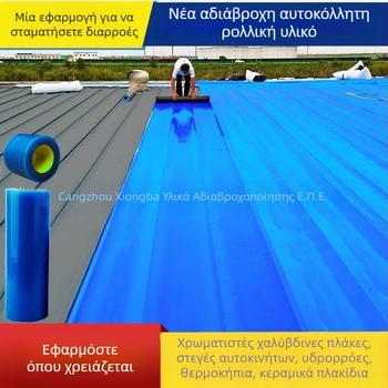 Αυτόκολλητος ρολό οροφής για στεγανοποίηση και μόνωση, UV‑ανθεκτικό και ανθεκτικό, πολυεστερικό ύφασμα με πυρήνα PE, στρωτή δομή, κυλινδρικός ρολό