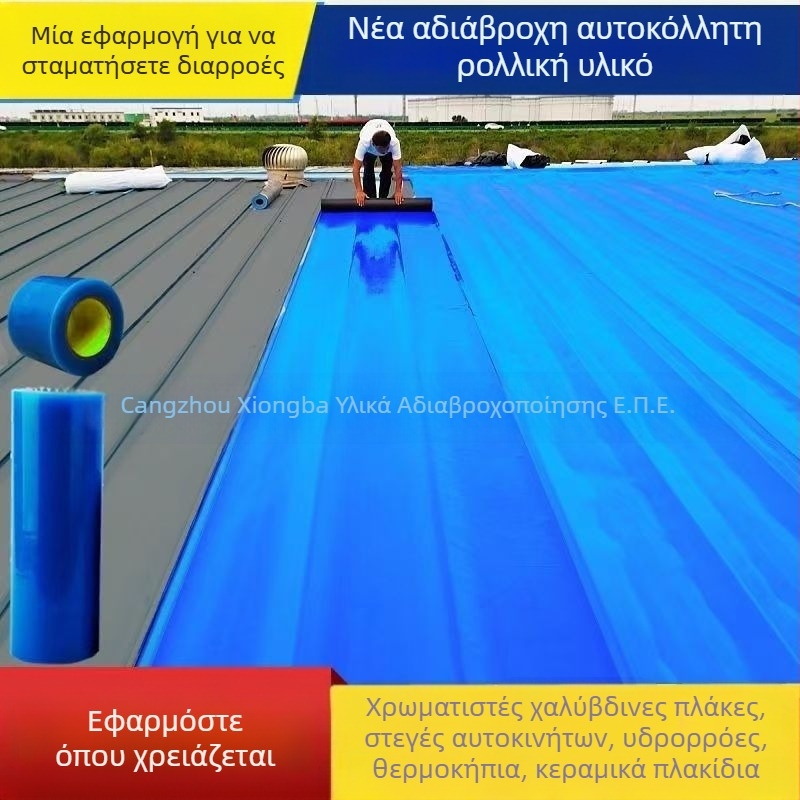 Αυτόκολλητος ρολό οροφής για στεγανοποίηση και μόνωση, UV‑ανθεκτικό και ανθεκτικό, πολυεστερικό ύφασμα με πυρήνα PE, στρωτή δομή, κυλινδρικός ρολό