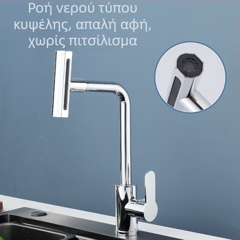 Βρύση νεροχύτη κουζίνας με ζεστό και κρύο νερό, περιστρεφόμενη, πολυλειτουργική 2 σε 1